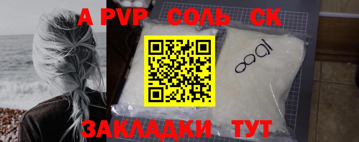 А ПВП Соль Геленджик