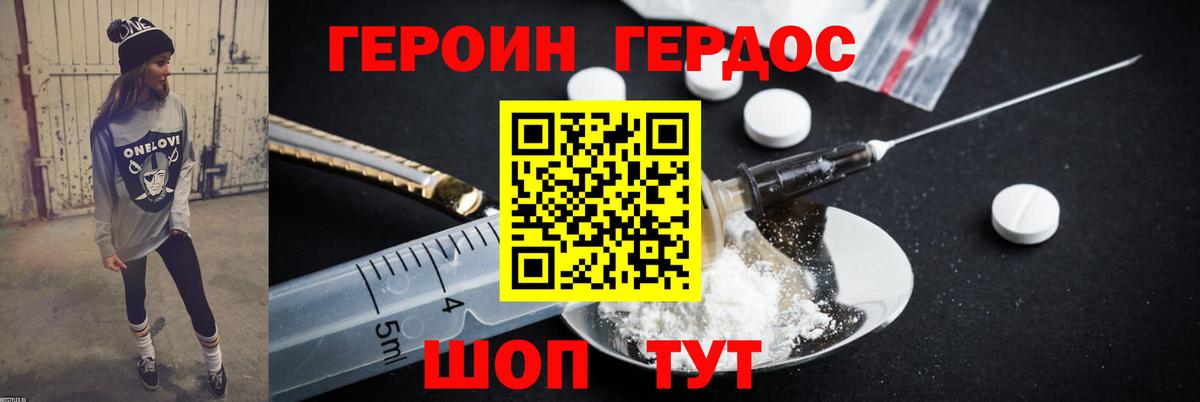 Геленджик  ГЕРОИН  Вход с VPN  Героин хмурый 